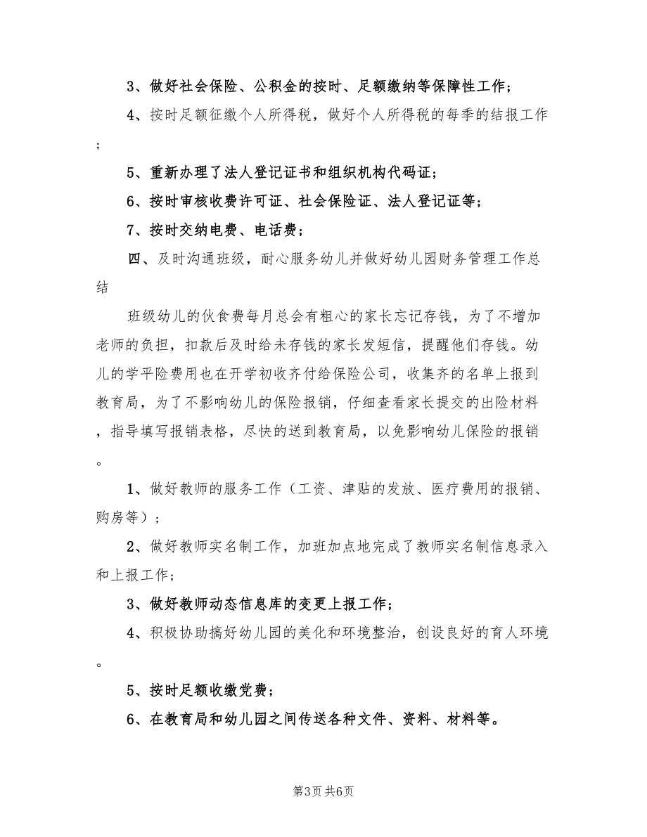 幼儿园财务工作年度总结（2篇）.doc_第3页