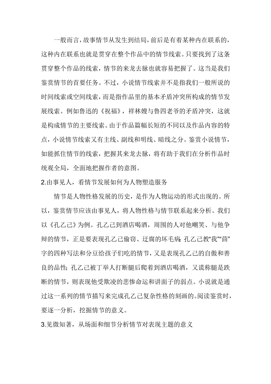 小说鉴赏的基本途径与方法.doc_第3页