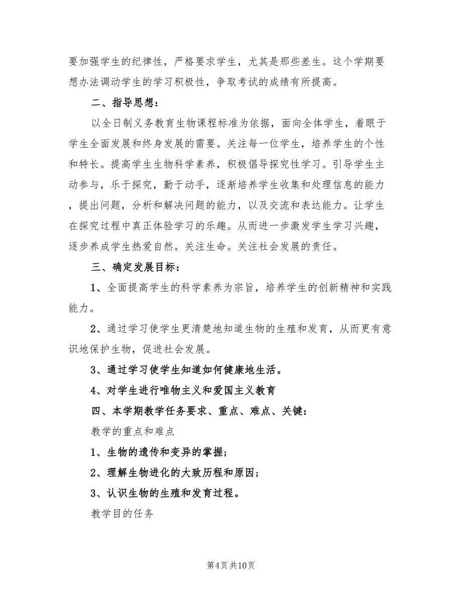 2023初中教学计划总结整合（3篇）.doc_第4页