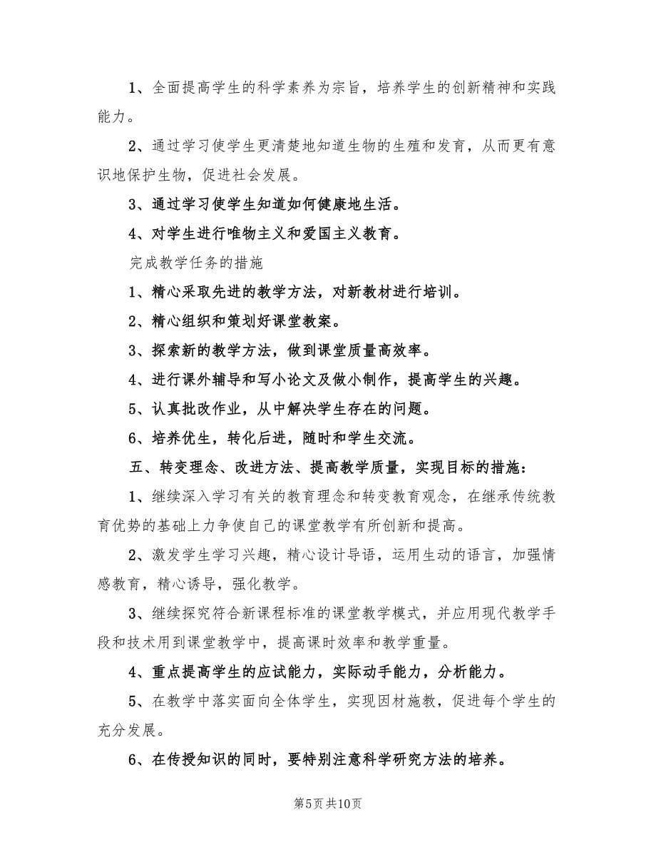 2023初中教学计划总结整合（3篇）.doc_第5页