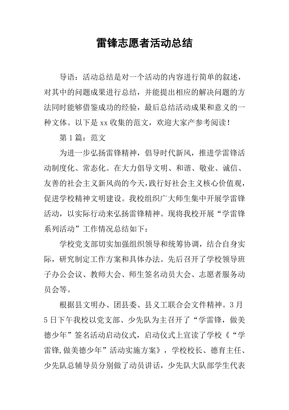 2019雷锋志愿者活动总结.docx_第1页