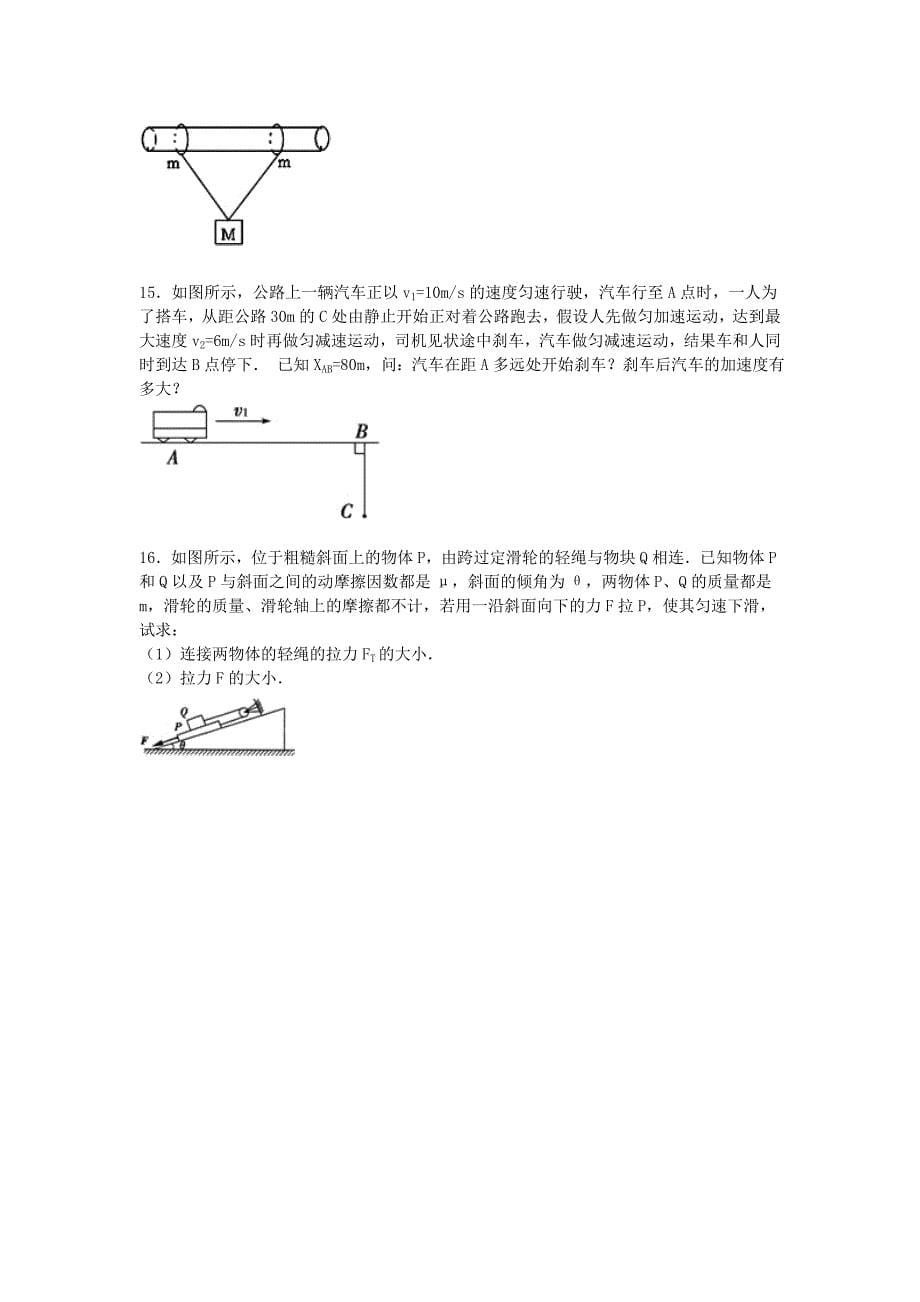 山东省枣庄八中北校2016届高三物理上学期第一次摸底考试试题含解析_第5页