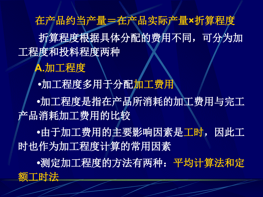 成本会计课件第七章新书课件_第2页