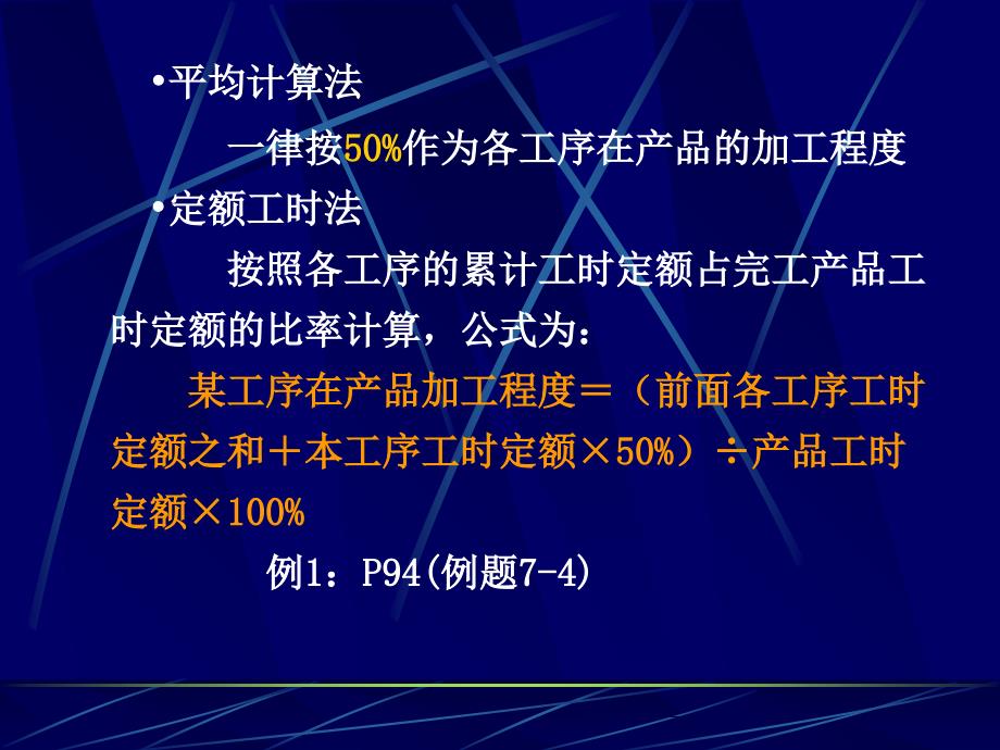 成本会计课件第七章新书课件_第3页