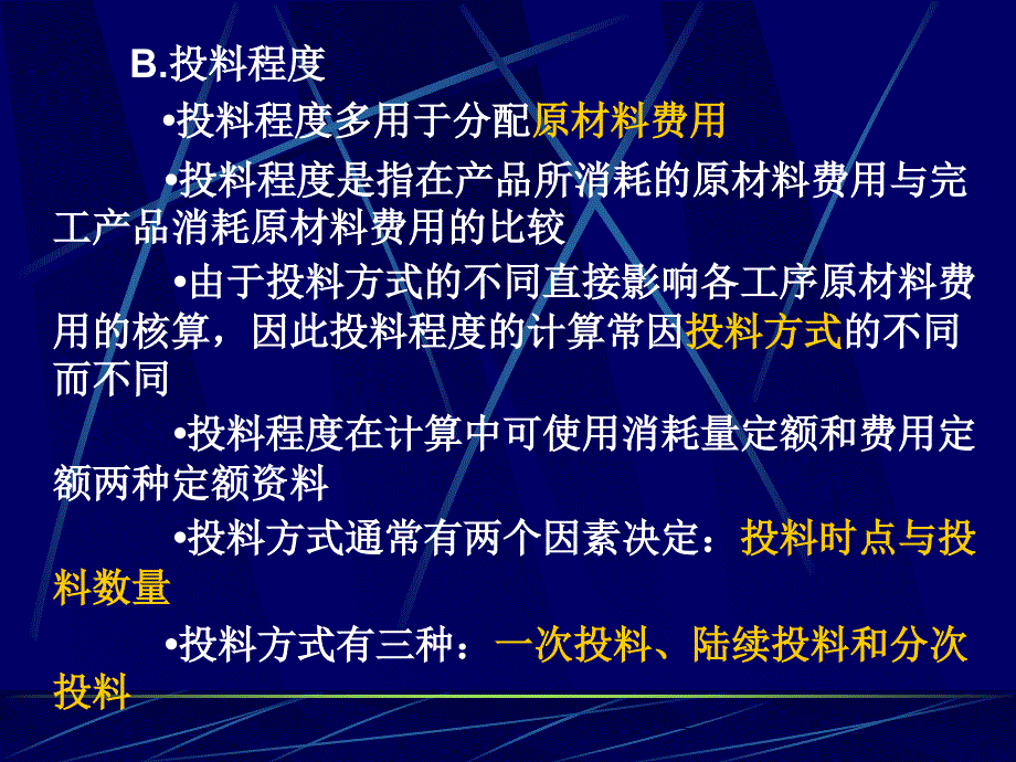 成本会计课件第七章新书课件_第4页