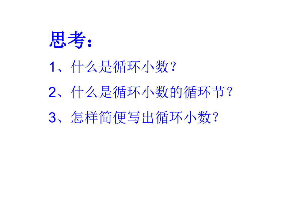 干巷学校五年级备课组干建芳_第4页