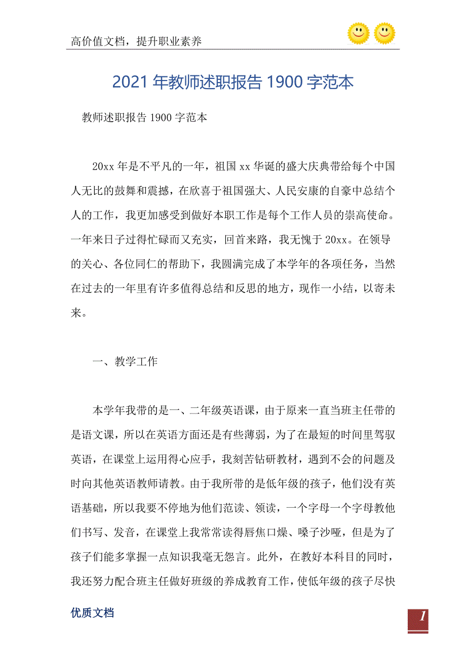 教师述职报告1900字范本_第2页