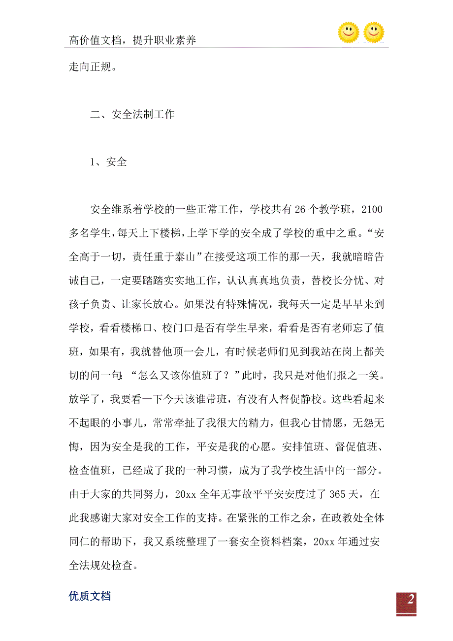 教师述职报告1900字范本_第3页