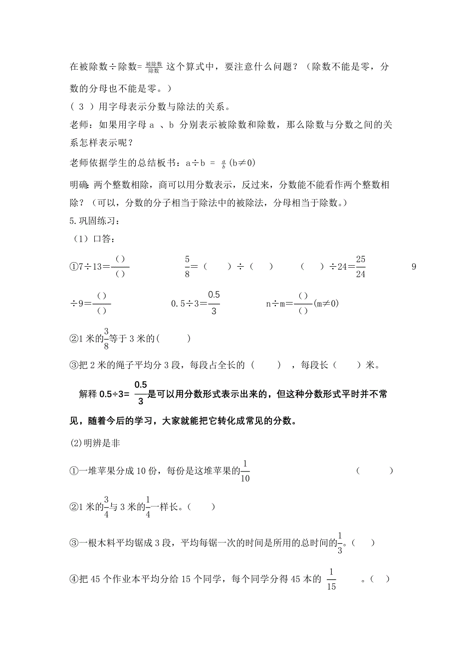 分数除法教学设计_第4页