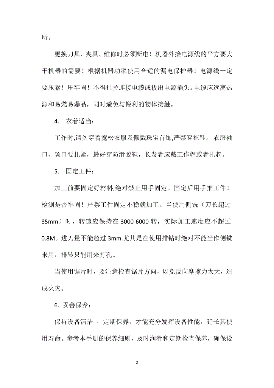 机器安全操作注意事项_第2页