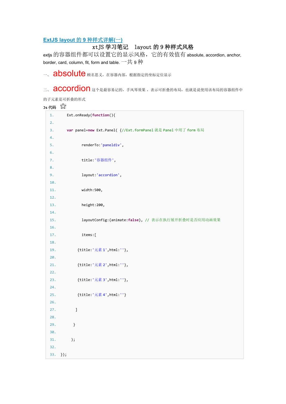 ExtJS layout的9种样式详解_第1页