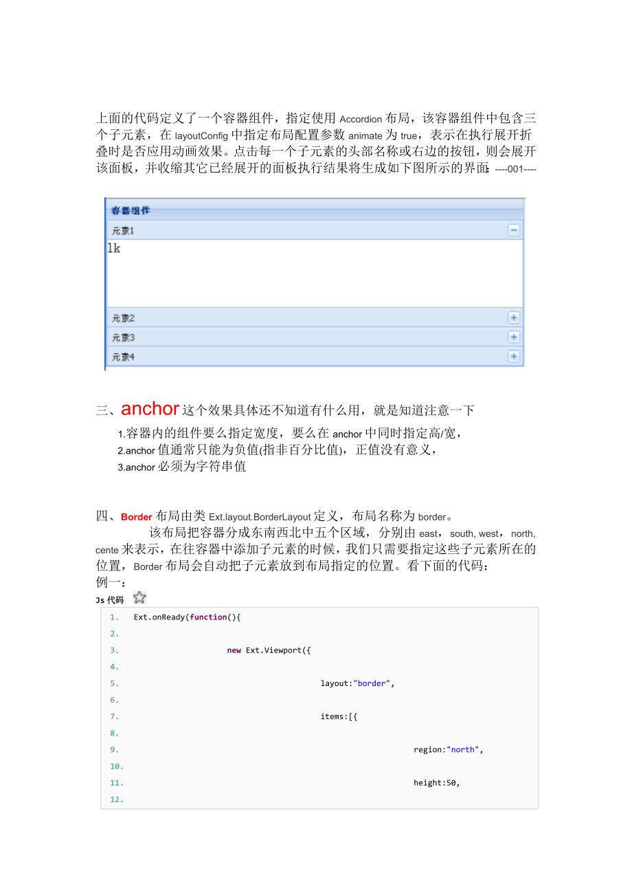 ExtJS layout的9种样式详解_第2页