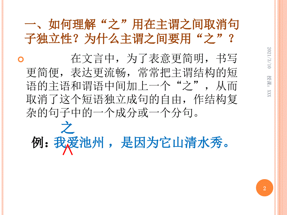 之的用法之一用在主谓之间取消句子独立性PPT参考课件_第2页