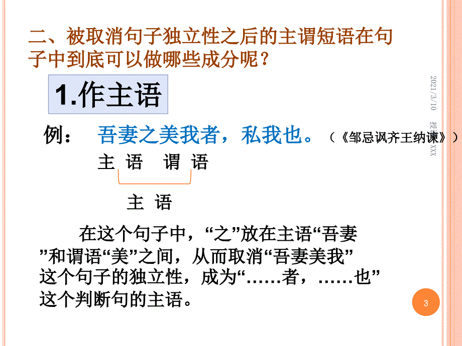 之的用法之一用在主谓之间取消句子独立性PPT参考课件_第3页