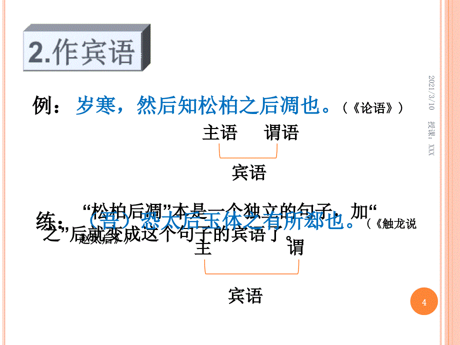 之的用法之一用在主谓之间取消句子独立性PPT参考课件_第4页