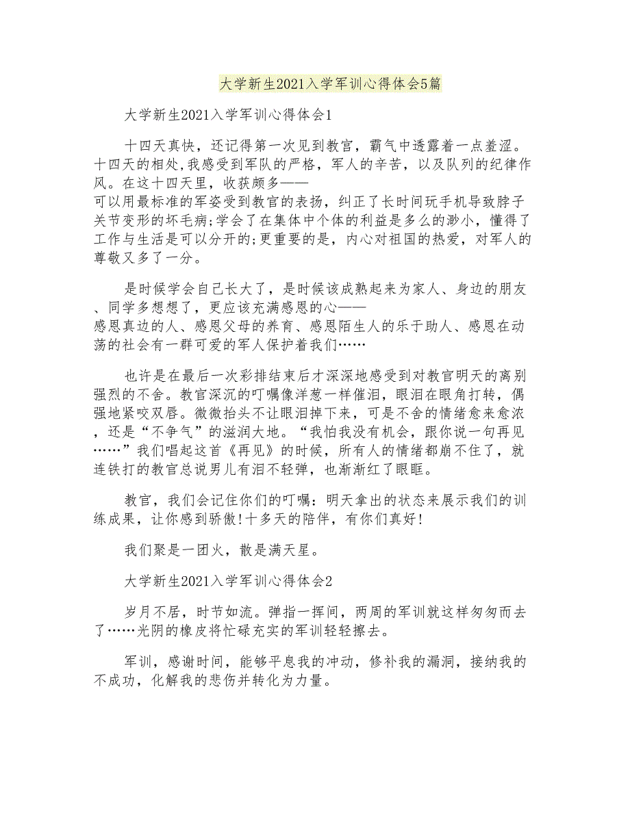 大学新生2021入学军训心得体会5篇_第1页