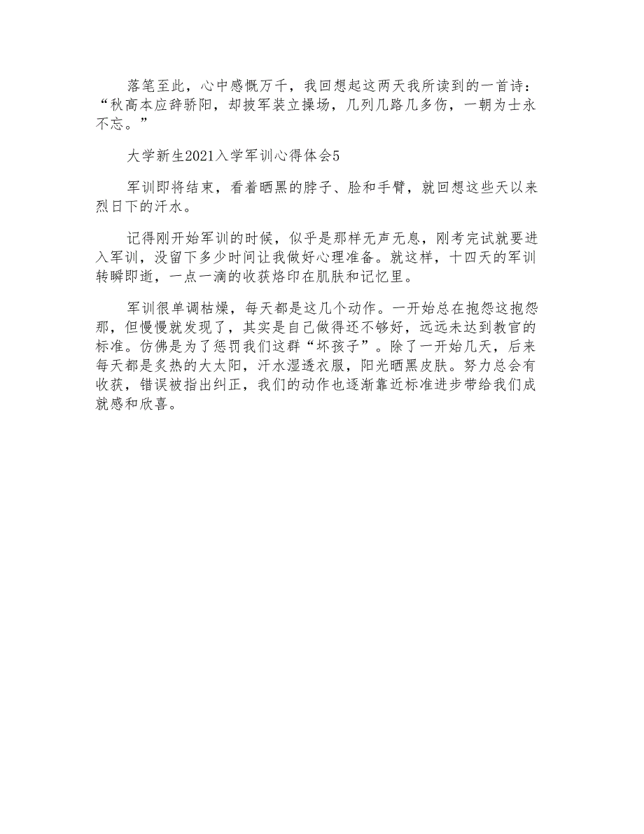 大学新生2021入学军训心得体会5篇_第4页