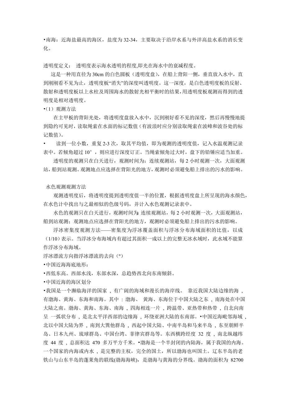 海调复习资料_第5页