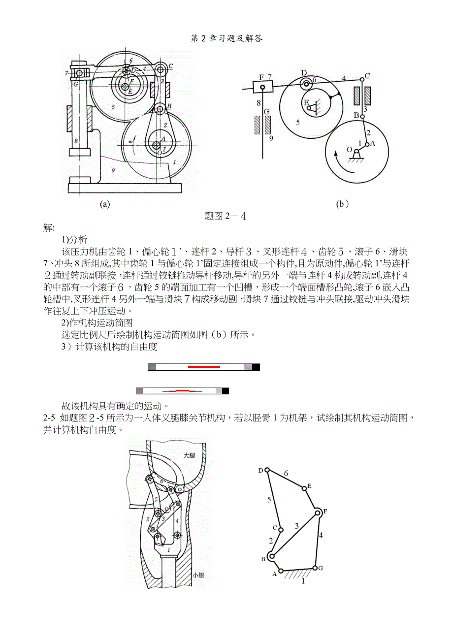 第2章习题及解答_第4页