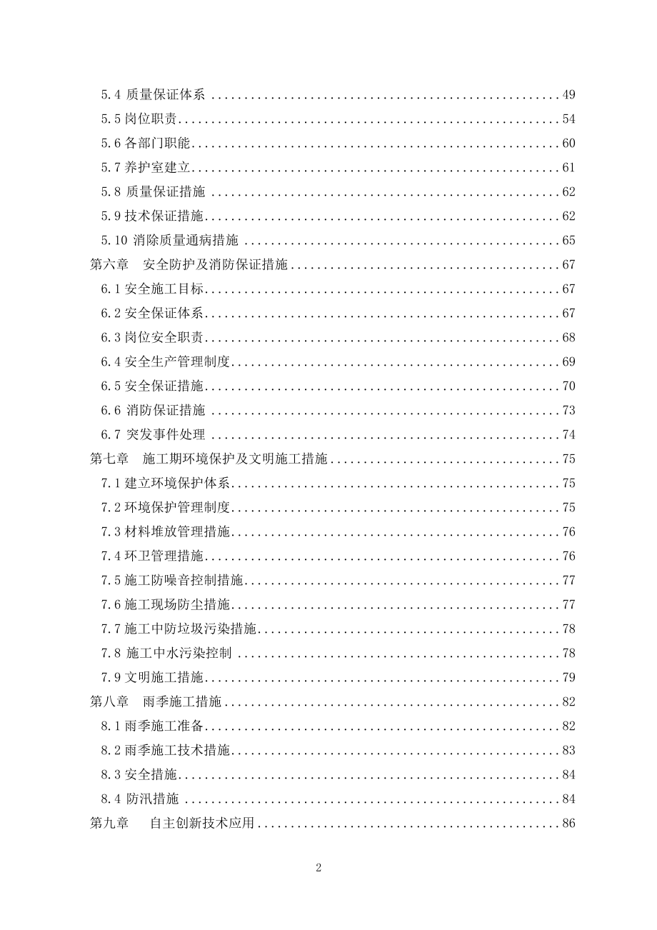 北京市顺义区汉石桥湿地恢复区电力设施维护工程施组_第2页