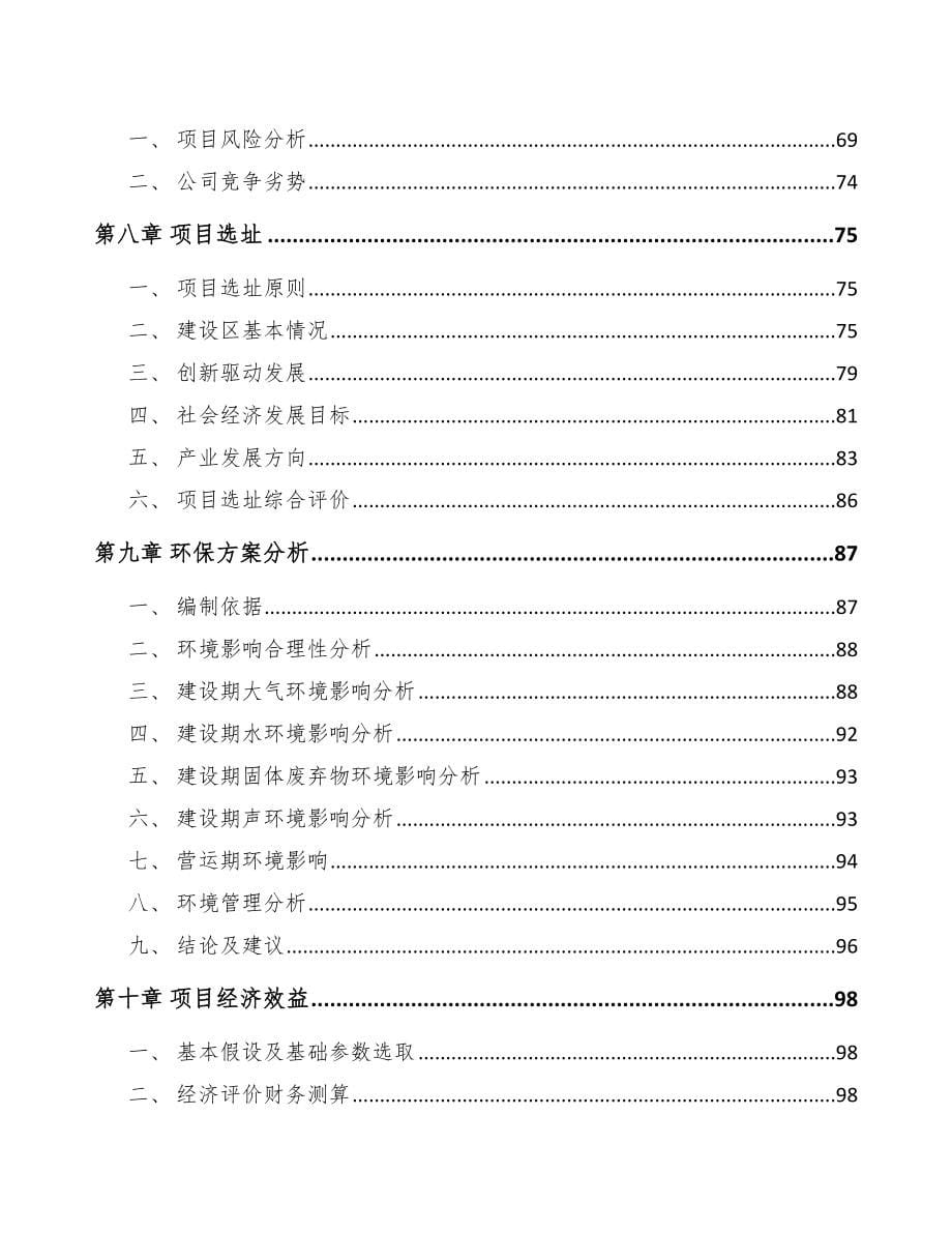 兰州关于成立分析检测仪器公司可行性报告_第5页