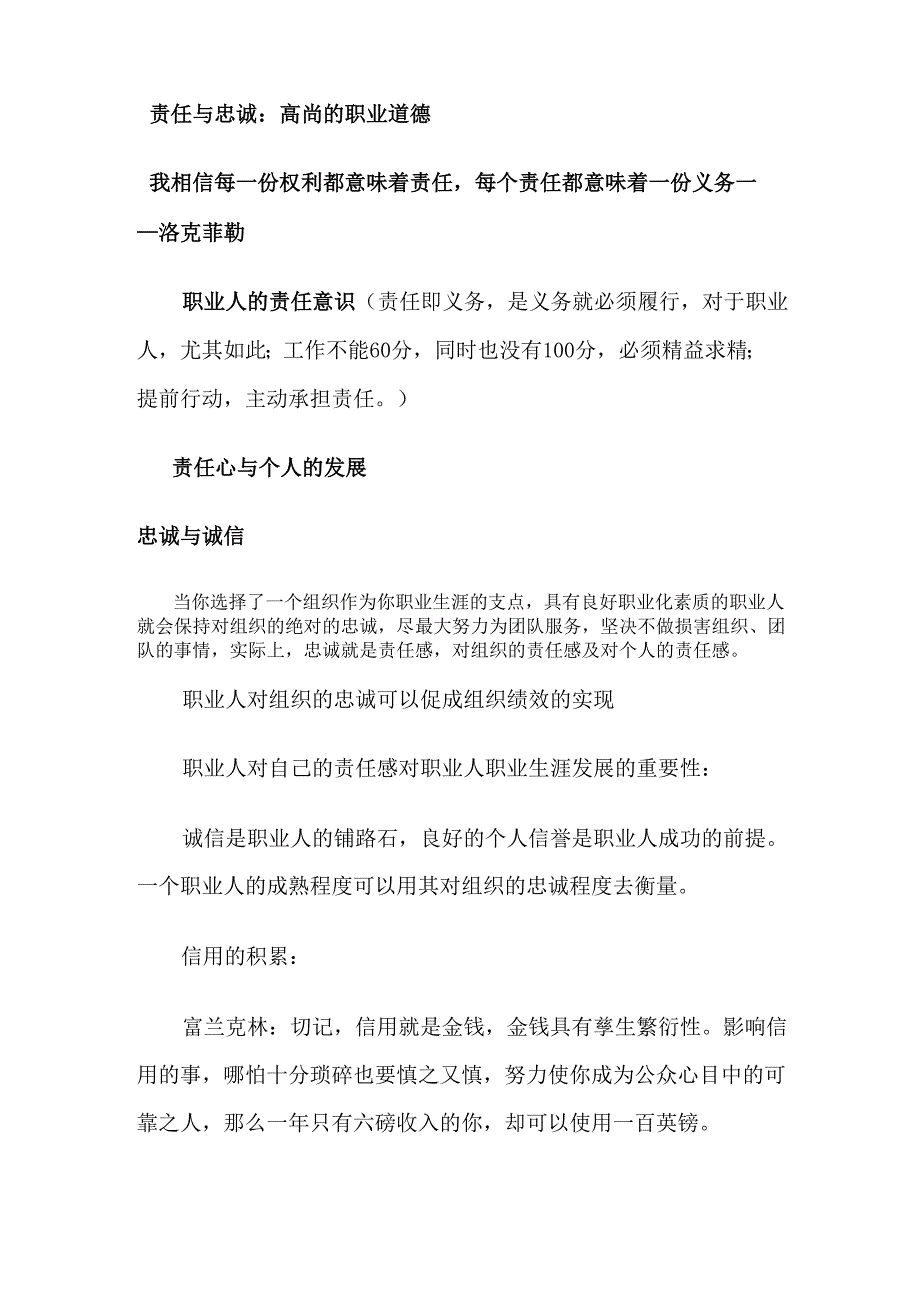 将职业格式化进行到底17页word_第4页