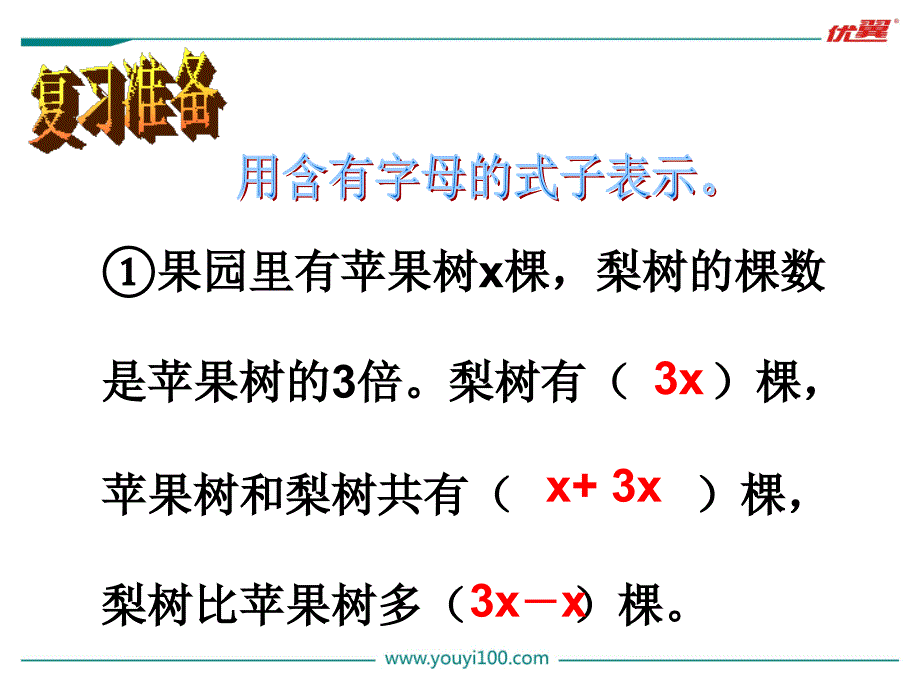 小学数学第4课时-解决问题(2)ppt课件_第3页