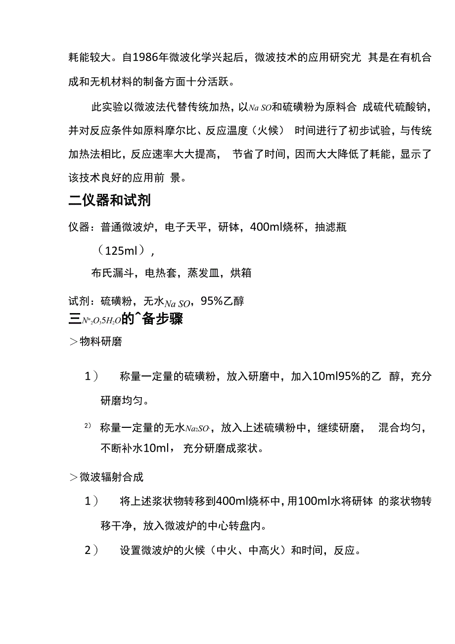 硫代硫酸钠的微波制法_第2页