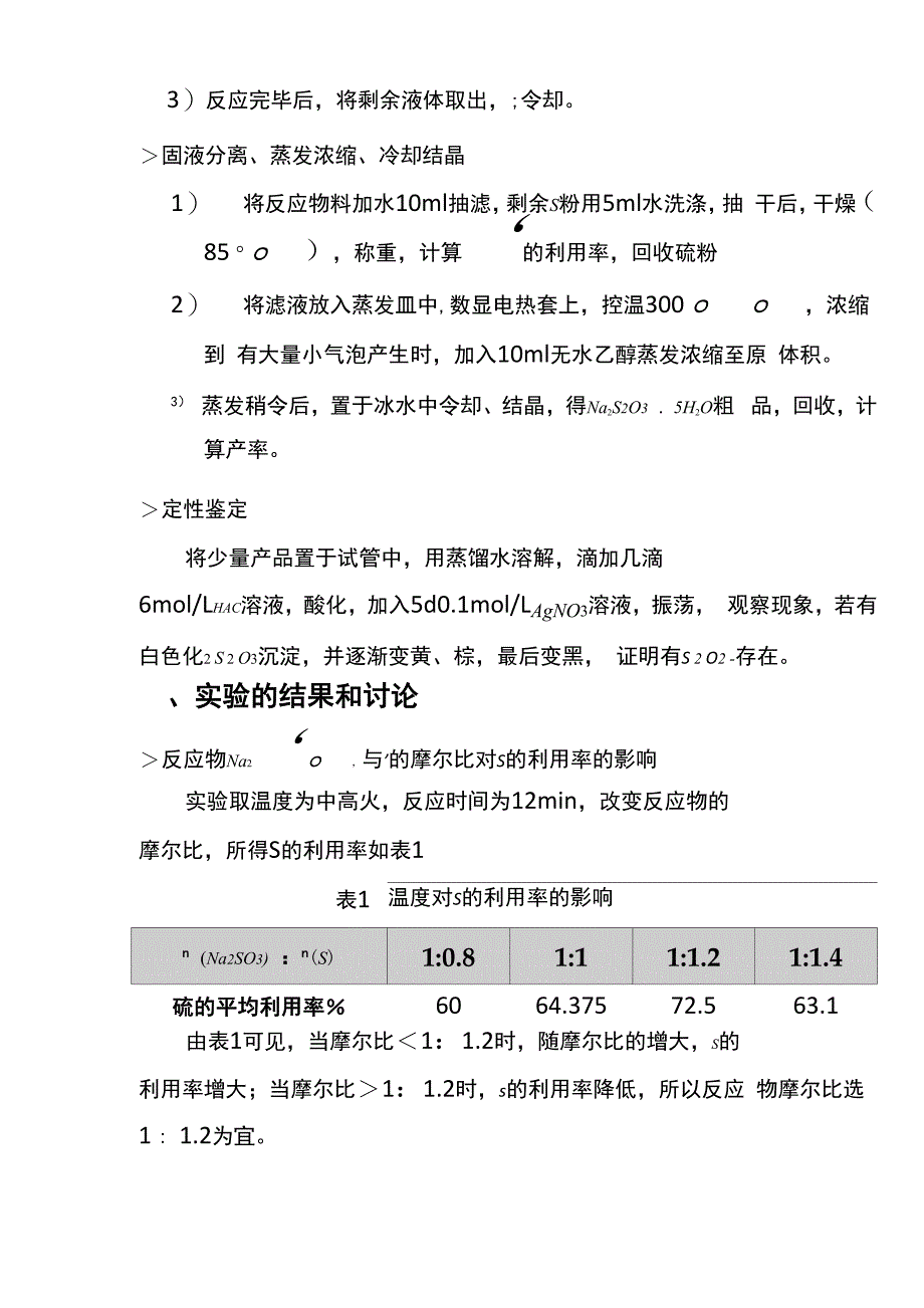 硫代硫酸钠的微波制法_第3页