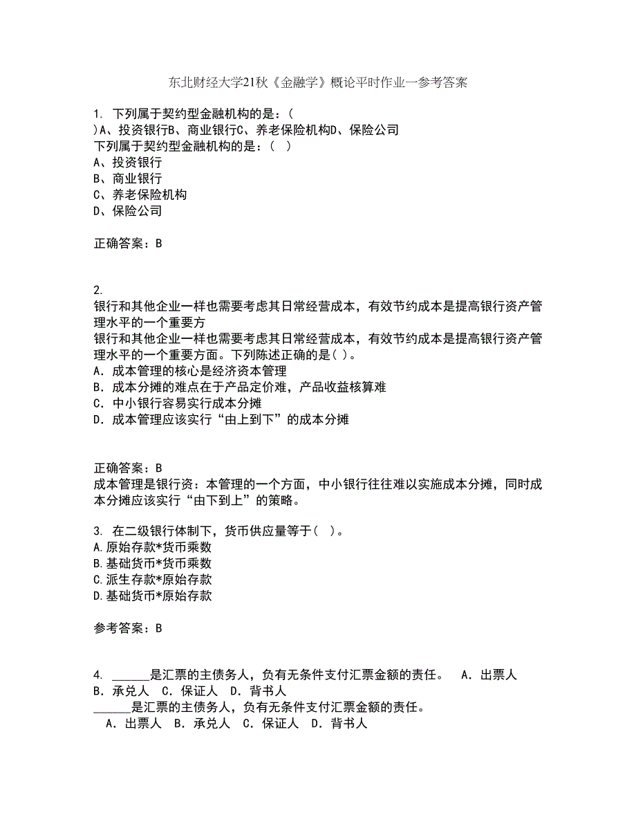 东北财经大学21秋《金融学》概论平时作业一参考答案72_第1页