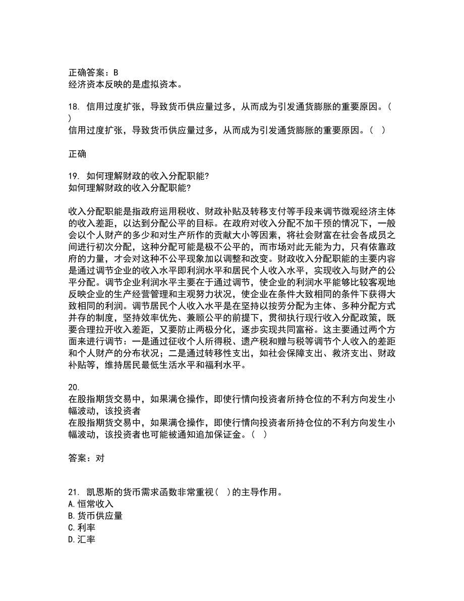 东北财经大学21秋《金融学》概论平时作业一参考答案72_第5页