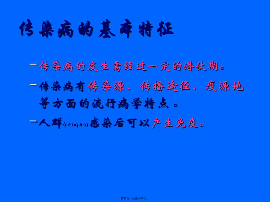 医学专题—学校常见传染病防控知识12.20_第4页