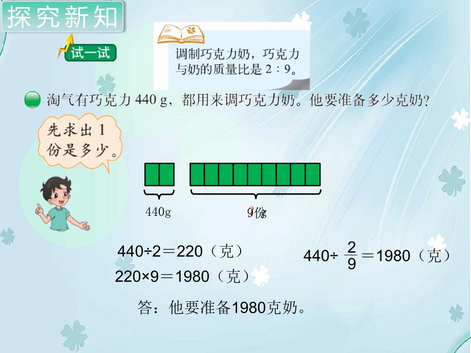 【北师大版】六年级上册数学ppt课件 第5课时 比的应用2_第3页