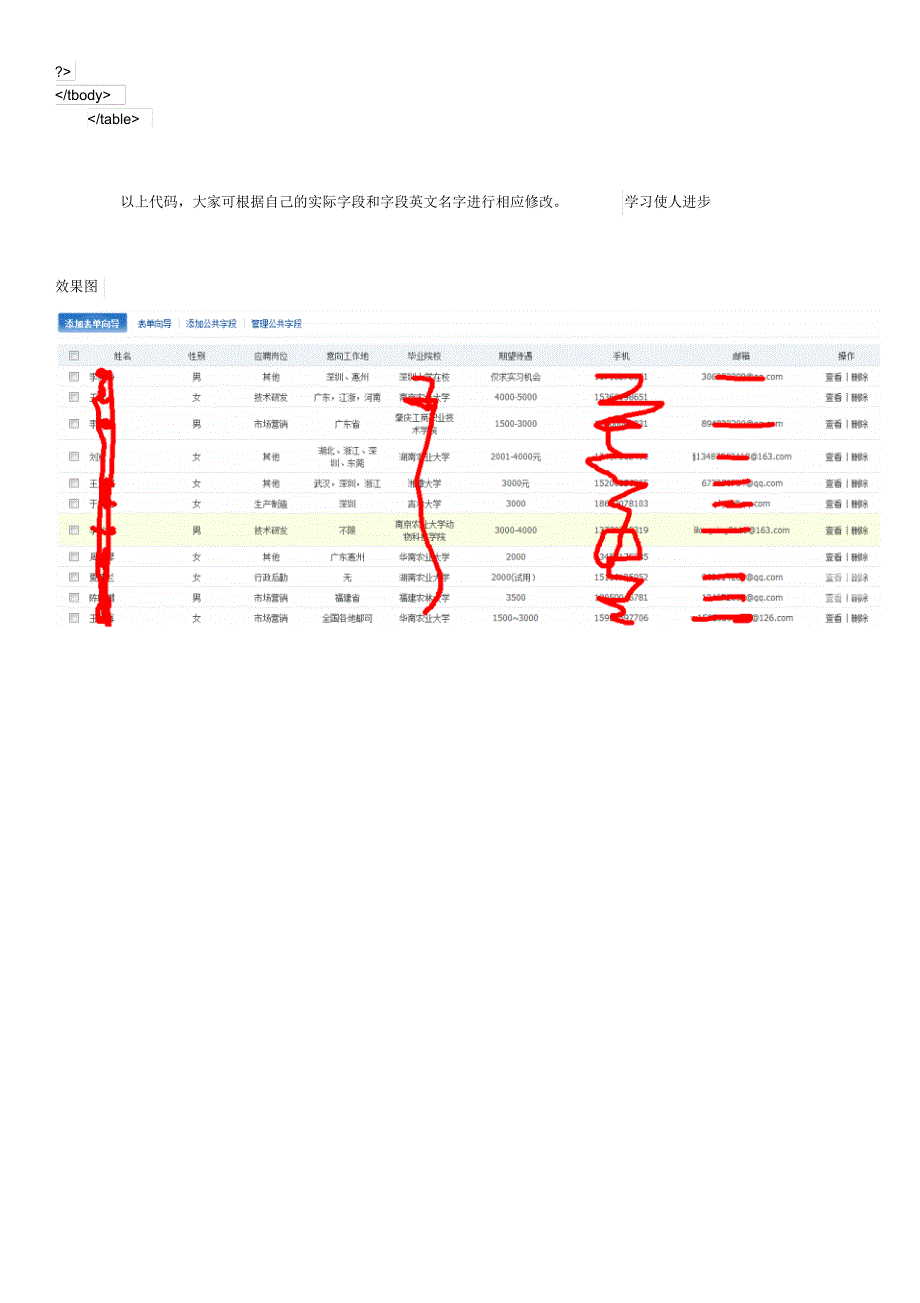 phpcmsv9修改表单直接在列表中显示字段方法_第2页