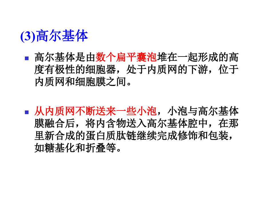 ch2生命活动基本单位细胞_第3页