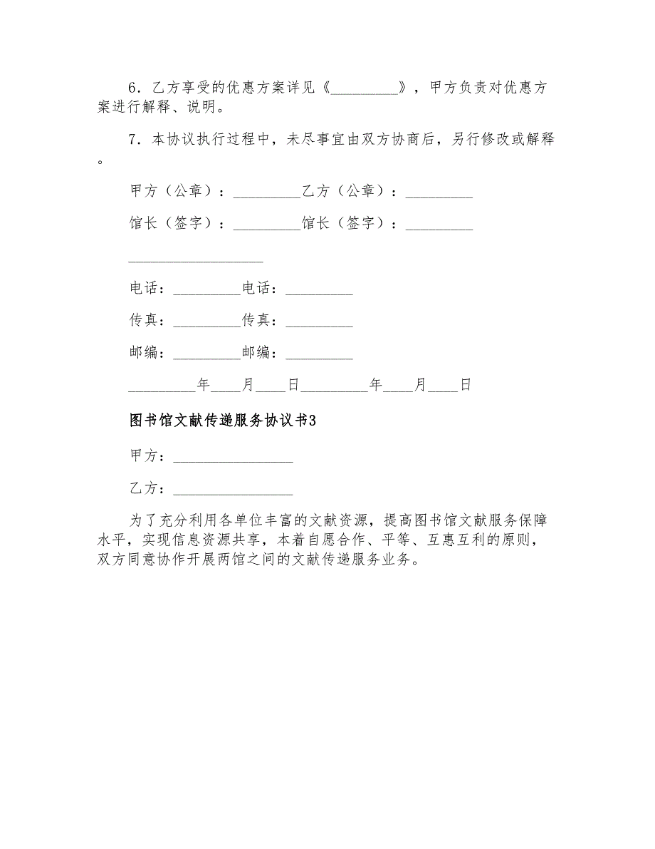 图书馆文献传递服务协议书_第4页