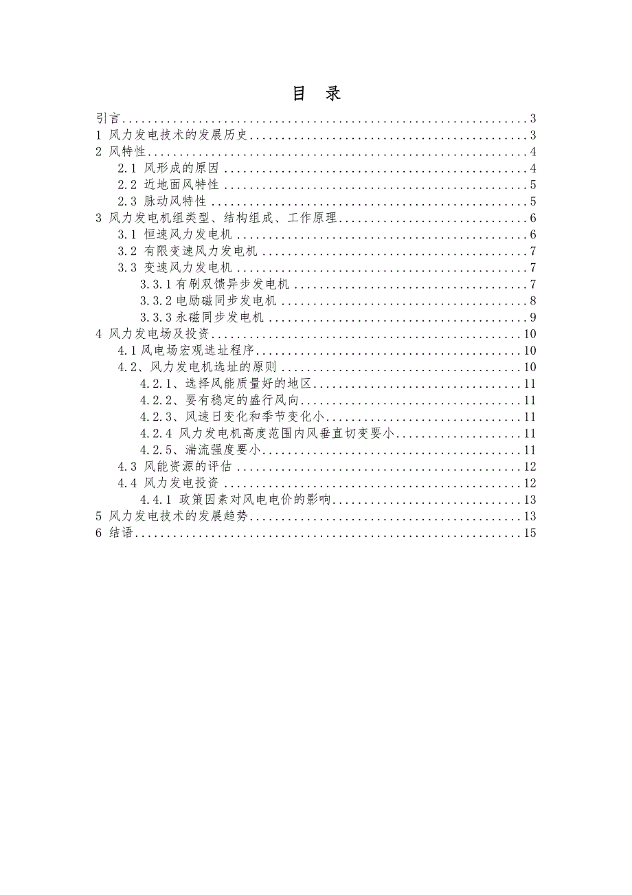 风力发电概况论文_第2页