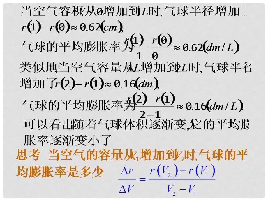 1.1.1变化率问题1.1.1变化率问题_第5页