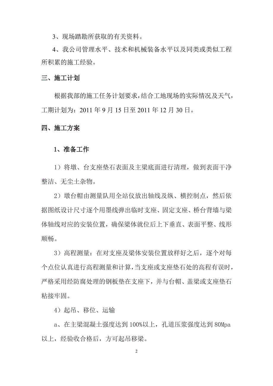 T梁安装施工技术方案_第4页