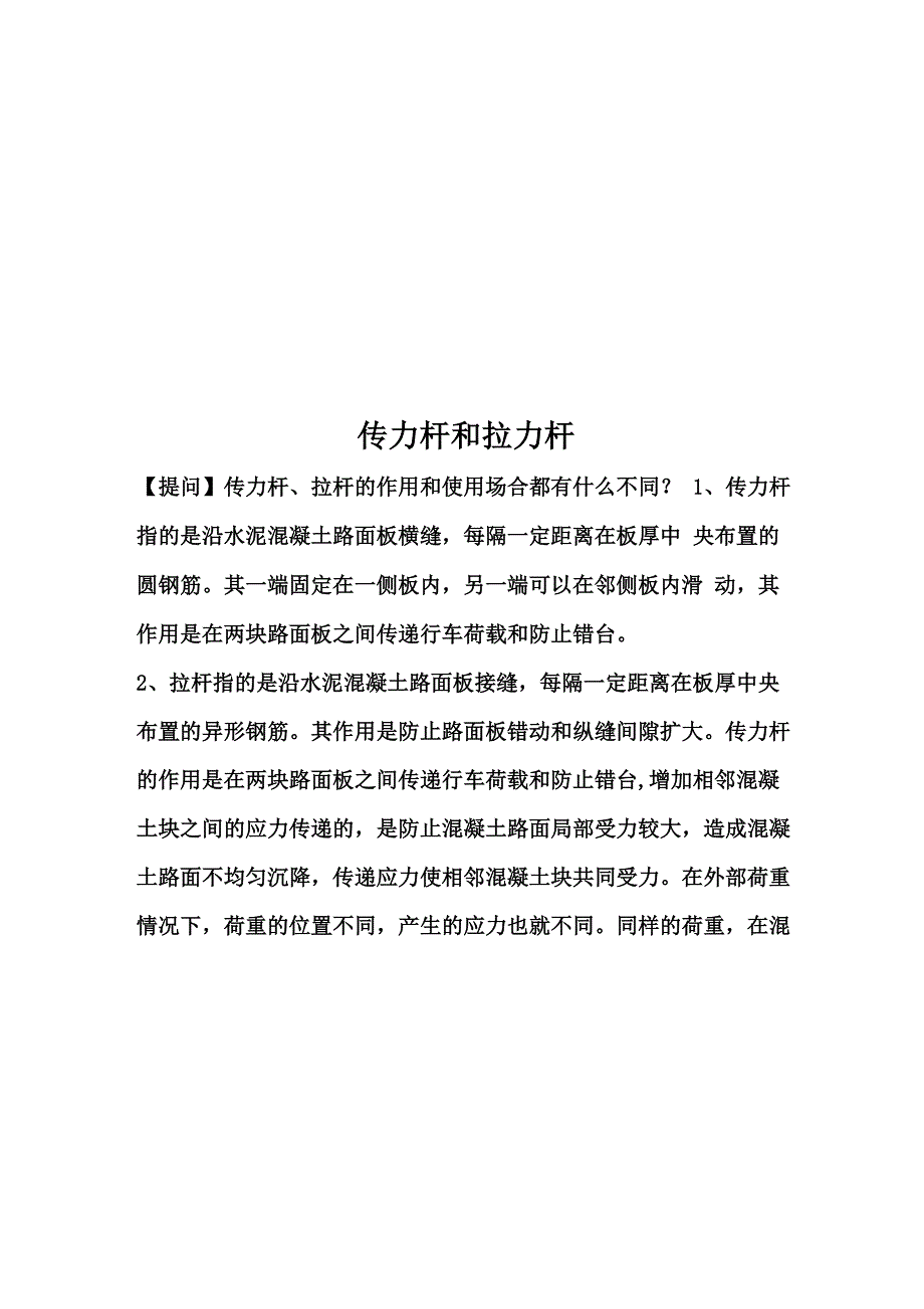 传力杆和拉力杆_第1页