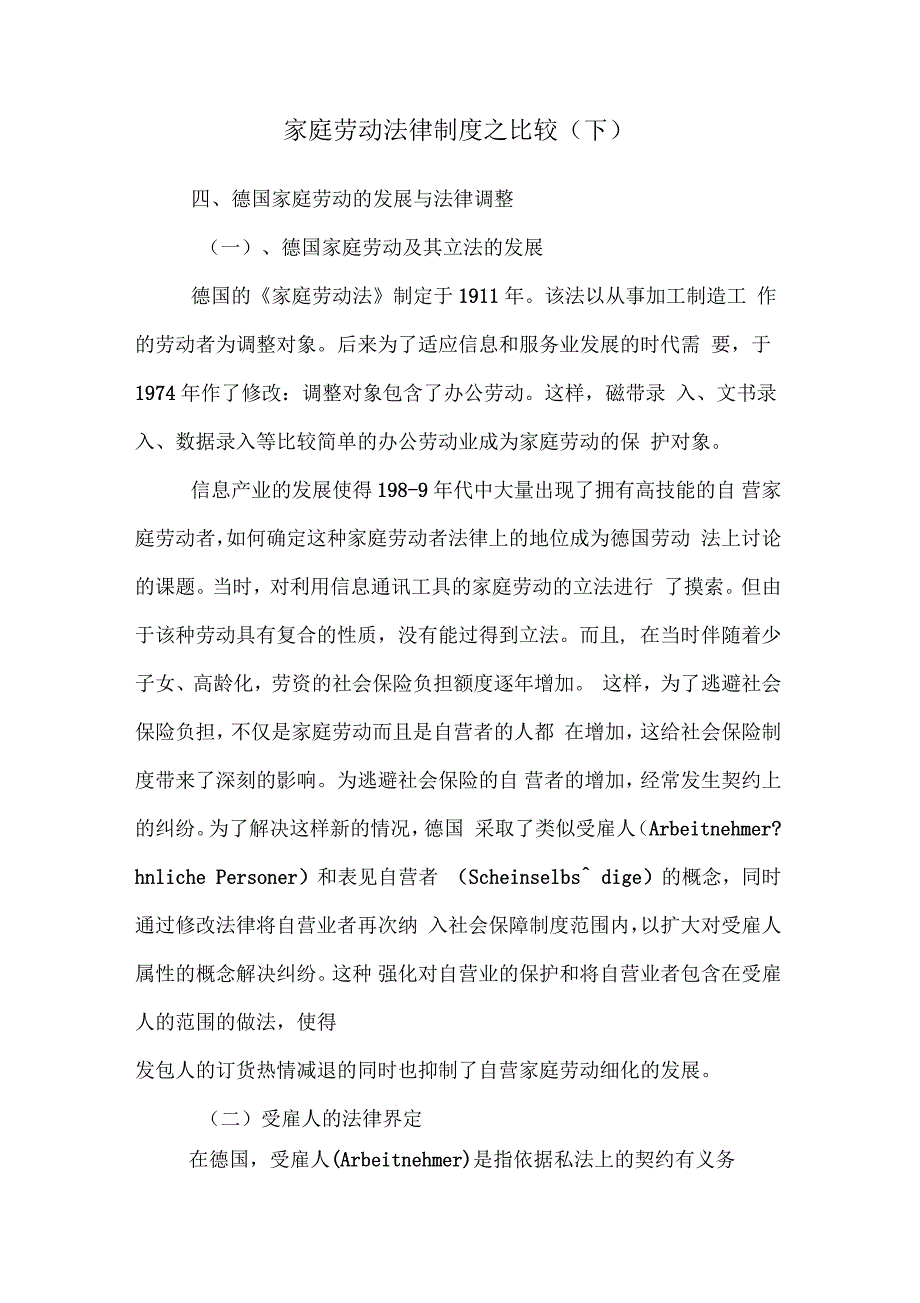 家庭劳动法律制度之比较(下)_第1页