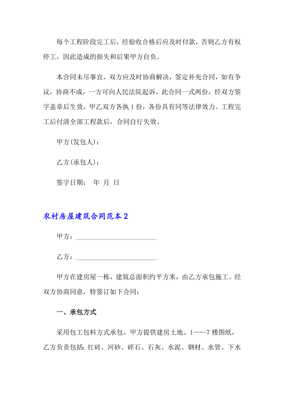 农村房屋建筑合同范本_第3页