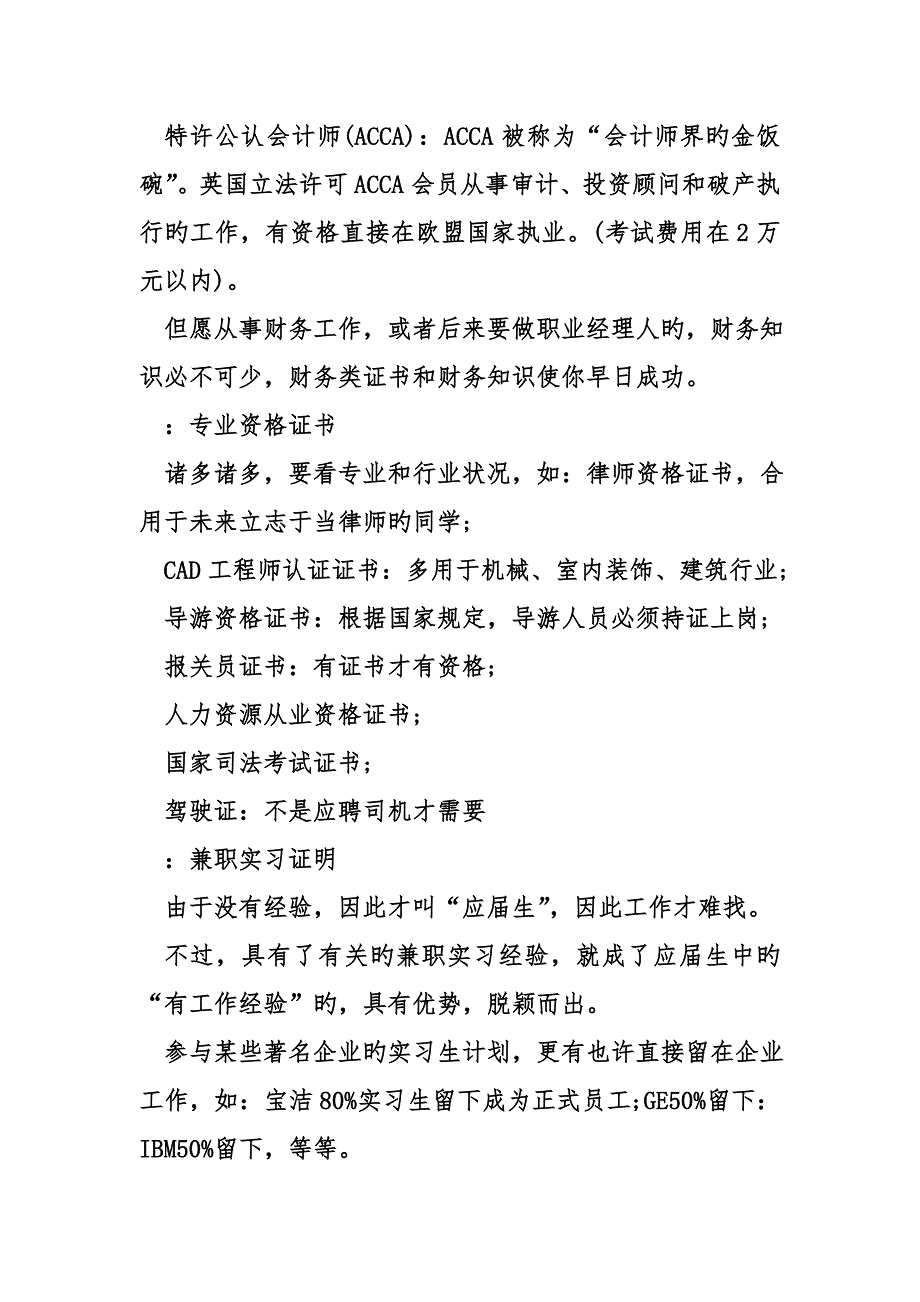 在校大学生和社会人员可以考哪些证书_第4页