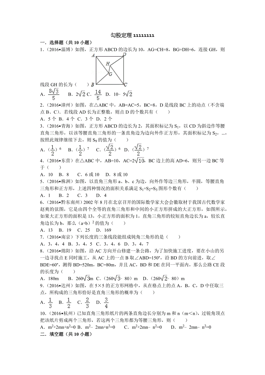 勾股定理习题与详细答案_第1页