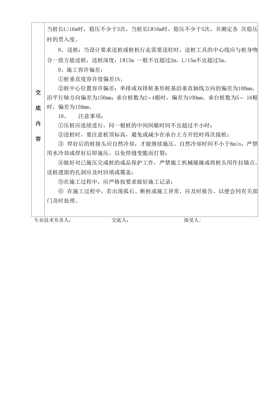 静压桩质量技术交底_第3页