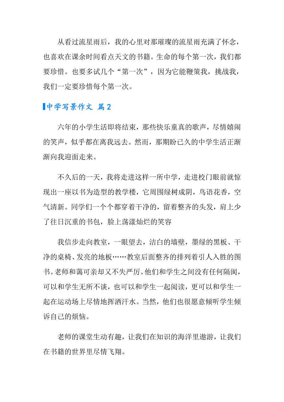 2022年实用的中学写景作文合集10篇_第2页