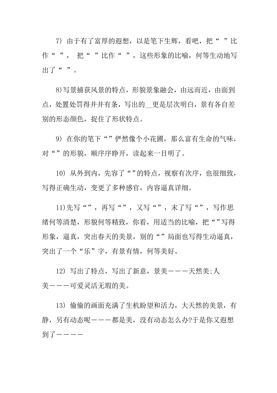 2022年实用的中学写景作文合集10篇_第4页