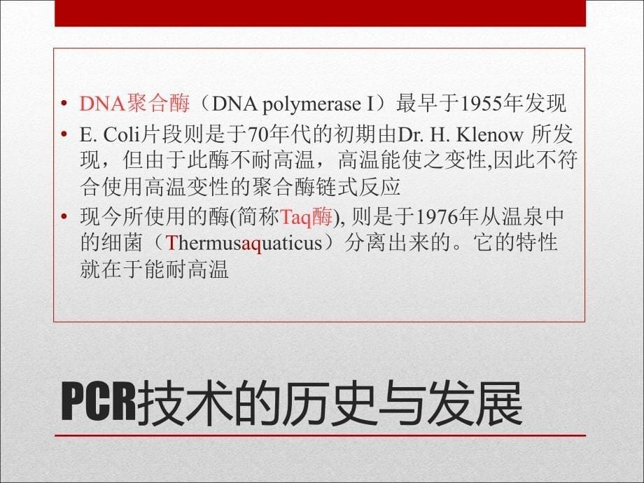 生物化学与分子生物学实验：PCR技术检测β-actin基因_第5页