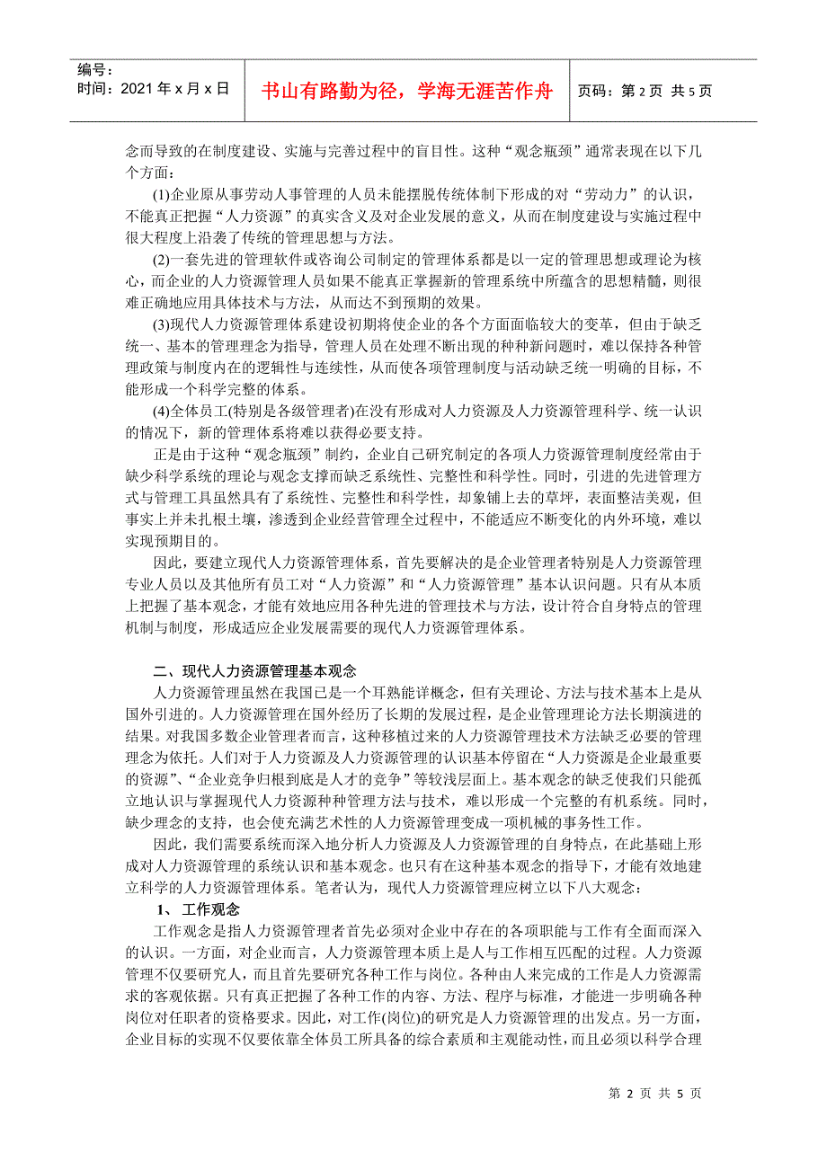 现代人力资源管理的观念与管理体系_第2页