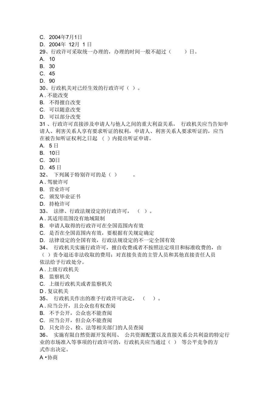 交通运输行业行政许可法行政处罚法行政强制法考试题_第4页